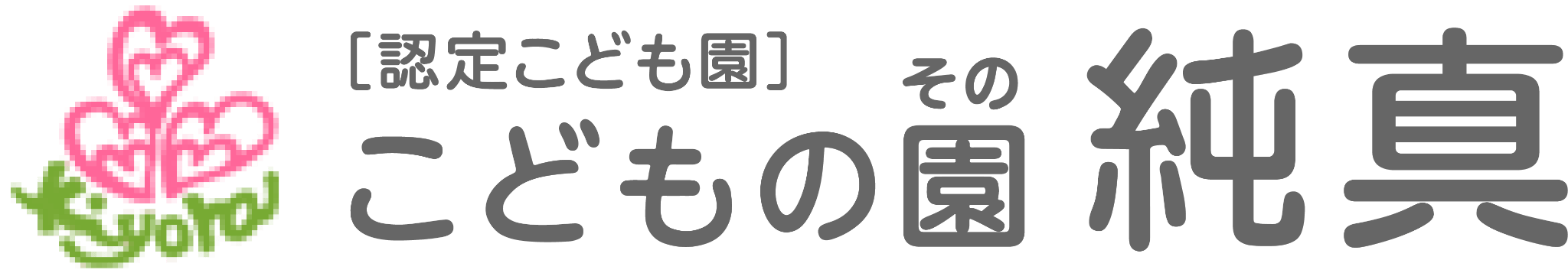 社会福祉法人晶　採用サイト